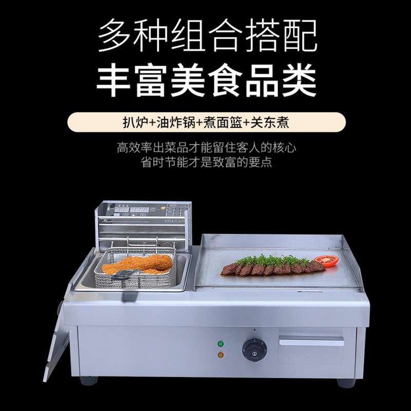 千麦商用多功能半扒半炸电组合炉炸扒炉薯条炸鸡腿煎牛排西厨设备