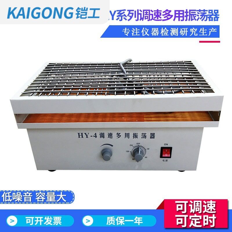 铠工HY-4调速多用振荡器数显恒速多用回旋振荡器调速摇床摇瓶机