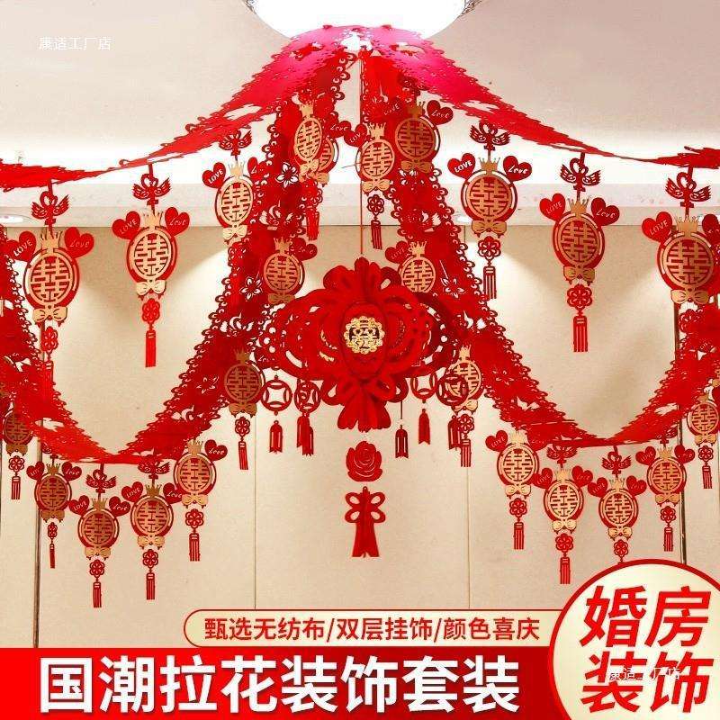 结婚用品婚房客厅房间装饰拉花新房婚礼布置套装婚庆大全喜字顶部