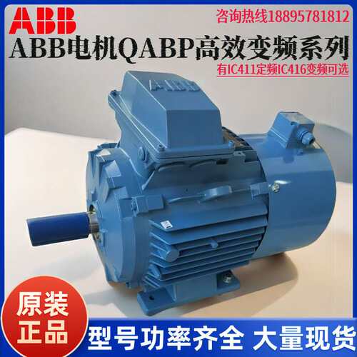 ABB电机QABP/M3AA/M2BAX/M2BAF/M2QA/M3BP系列三相异步交流电动机