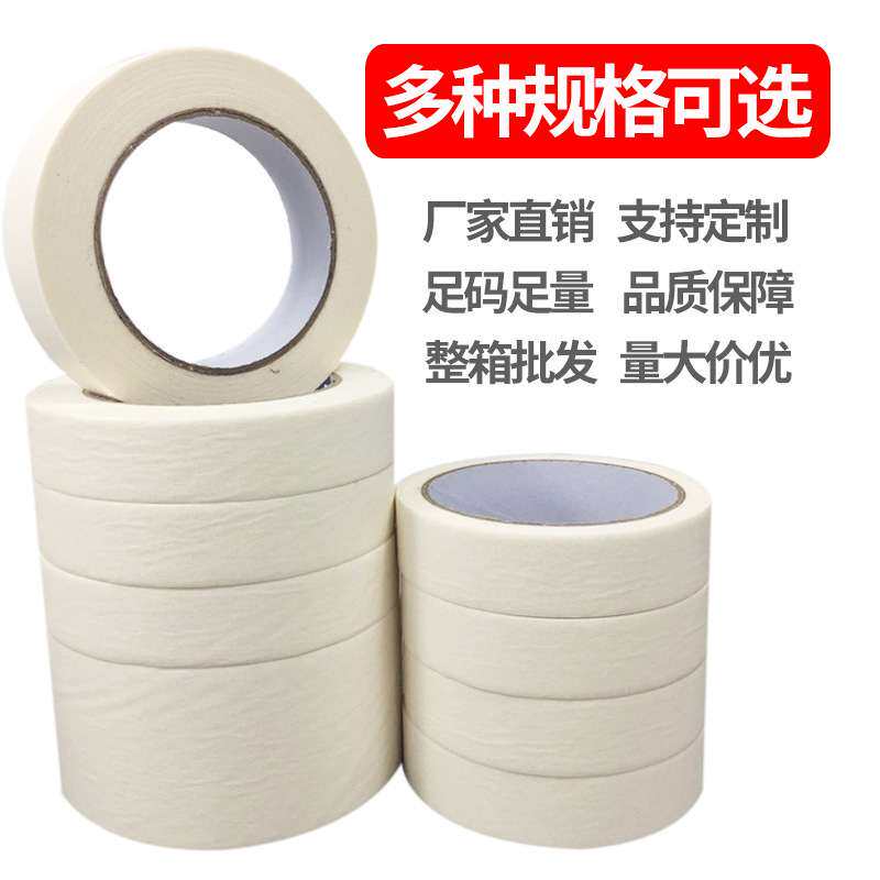 纸胶带美纹纸胶带可手撕纸喷漆装修遮蔽专用美术生画画美缝纸贴纸