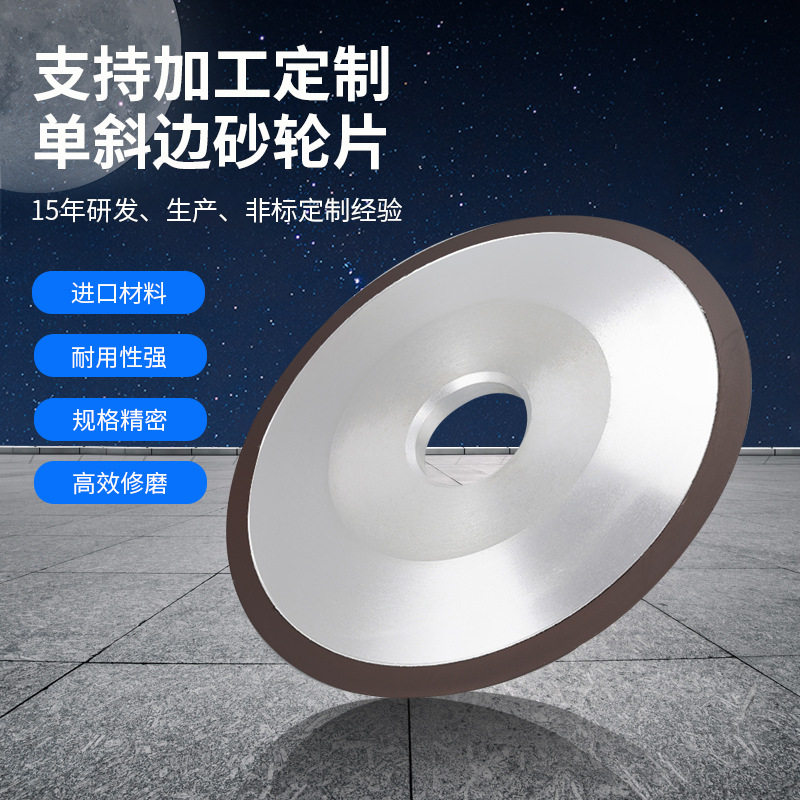 外径150钨钢锯片修磨砂轮片金钢沙粒研磨齿机专用单斜边砂轮片