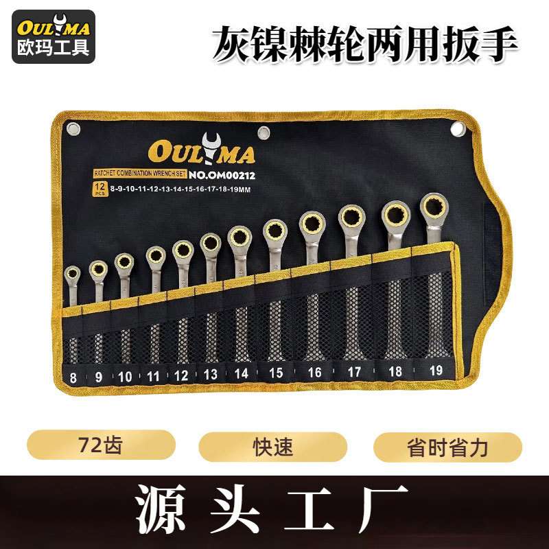 72齿固定头棘轮两用扳手汽修工具梅花省力快手扳手套装五金