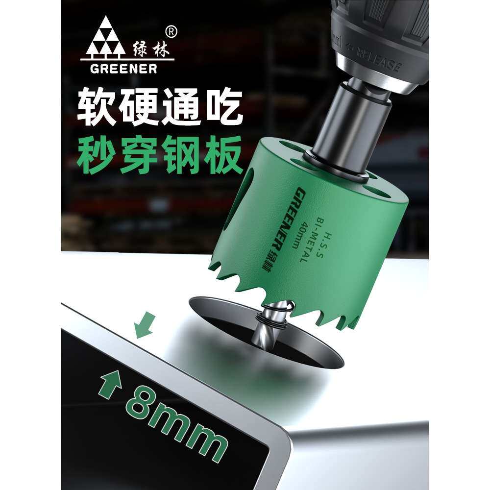 绿林木工开孔器套装金属打孔钻头专用神器木板石膏板筒灯铝合金75