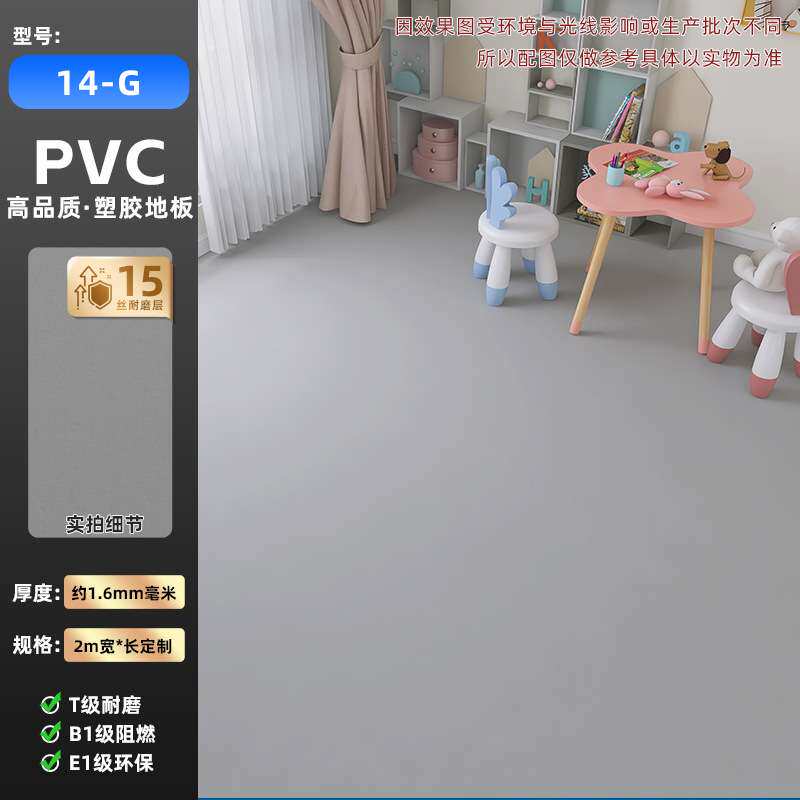 纯色1.6mm厚pvc塑胶地板办公室淘气堡学校幼儿园儿童房地板革防水