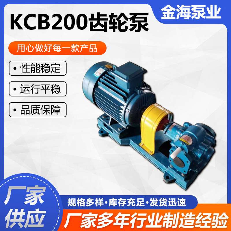供应磁力齿轮泵KCB200磁力泵口径KCB齿轮油泵抽油泵电机自吸