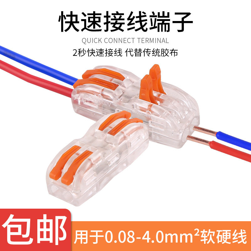 快速接线端子SPL-2电线对接连接器分线器家用灯具接线头两进两出