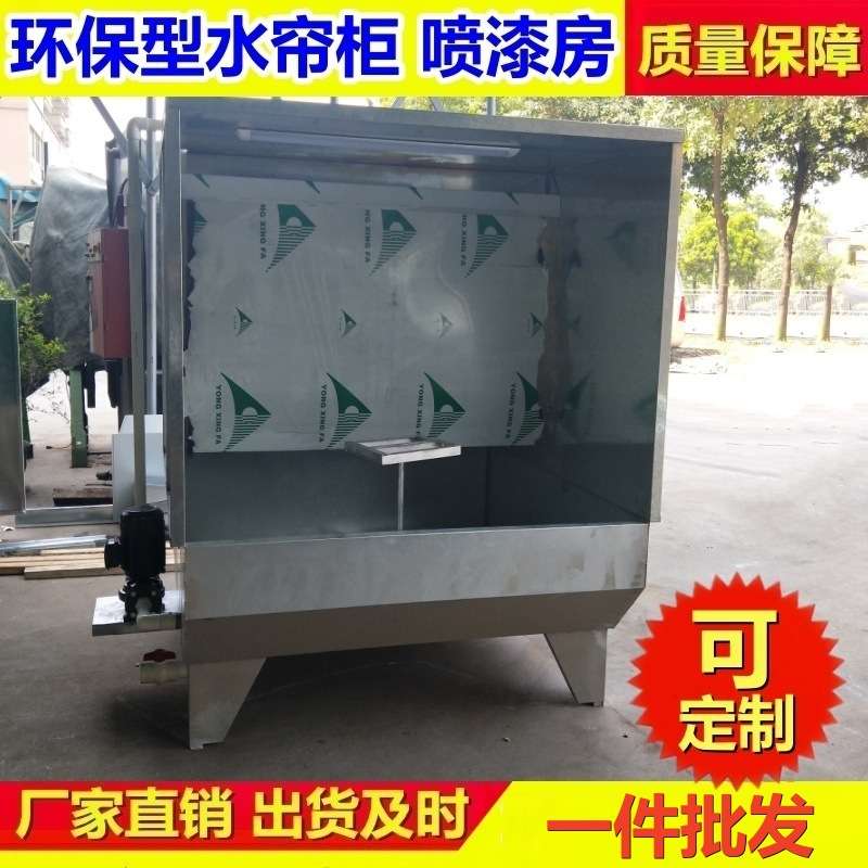 万镁小型环保水帘柜烤漆房喷漆台水帘机喷油柜打磨台除尘涂装设备