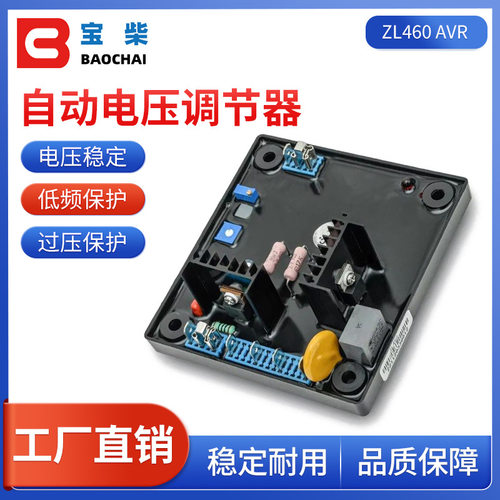 ZL460 AVR 星光无刷发电机自动电压调节器 励磁稳压器