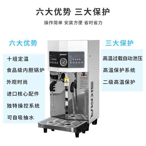 SKMA锡克玛智能蒸汽开水机步进式定温自动奶泡机连锁专用热饮加热