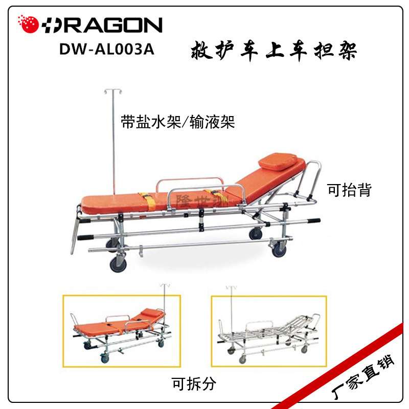 低位救护车上车担架 带盐水架靠背床垫上车担架头部可调 库存现货