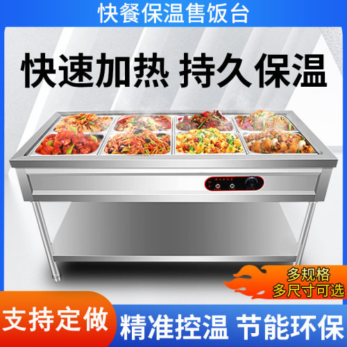 商用快餐保温售饭不锈钢台式保温台电加热保温菜台汤池食堂快餐车