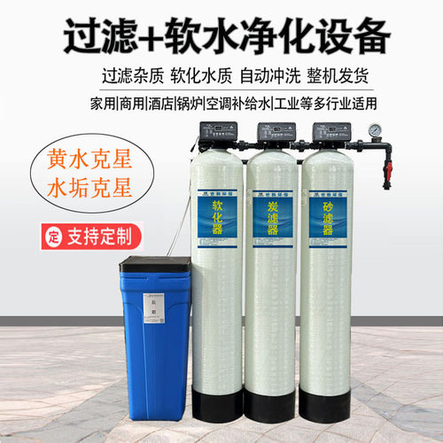 软化水设备家用商用净水软水过滤器除水垢悬浮物地下水锅炉软水器