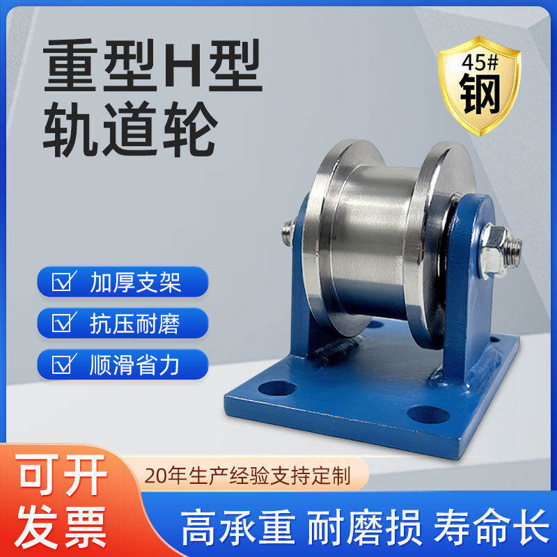重型工字钢轨道轮H型定滑轮槽钢轮重型轨道轮承重轮双边轨道轮