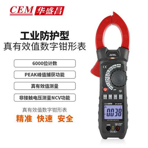 华盛昌（CEM）DT-3370B数字钳形表 高精度真有效值电流表