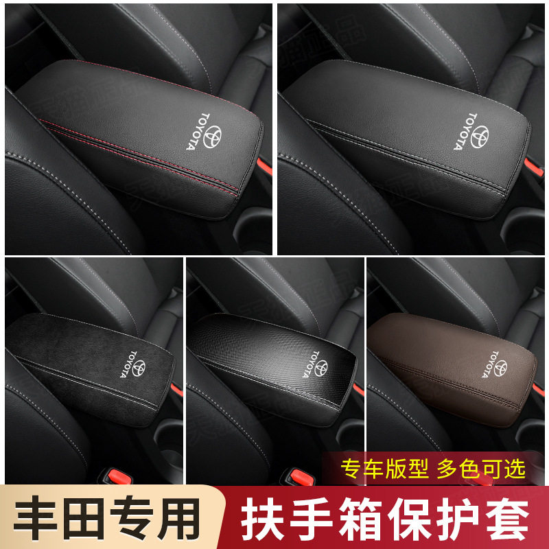 07-23款卡罗拉雷凌专用扶手箱套手扶箱盖保护套垫汽车内饰改装饰