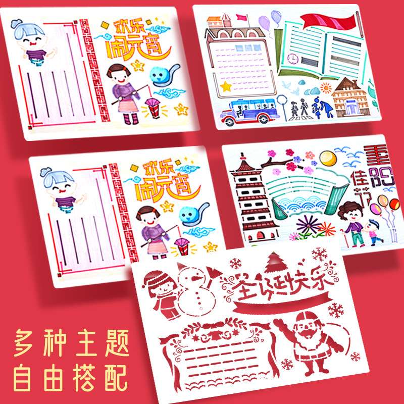 A4手抄报模板小学生读书小报儿童绘画素材套装镂空人物模板手绘图