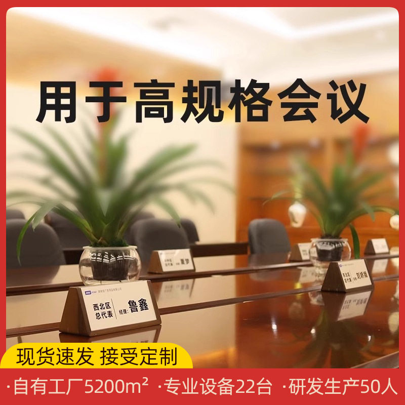 亚克力会议牌立牌透明V型桌牌评委名字牌介绍台卡领导座位台牌