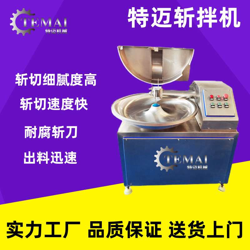 全自动韭菜馅斩拌机 肉食品斩泥斩切设备不锈钢自动出料斩拌设备