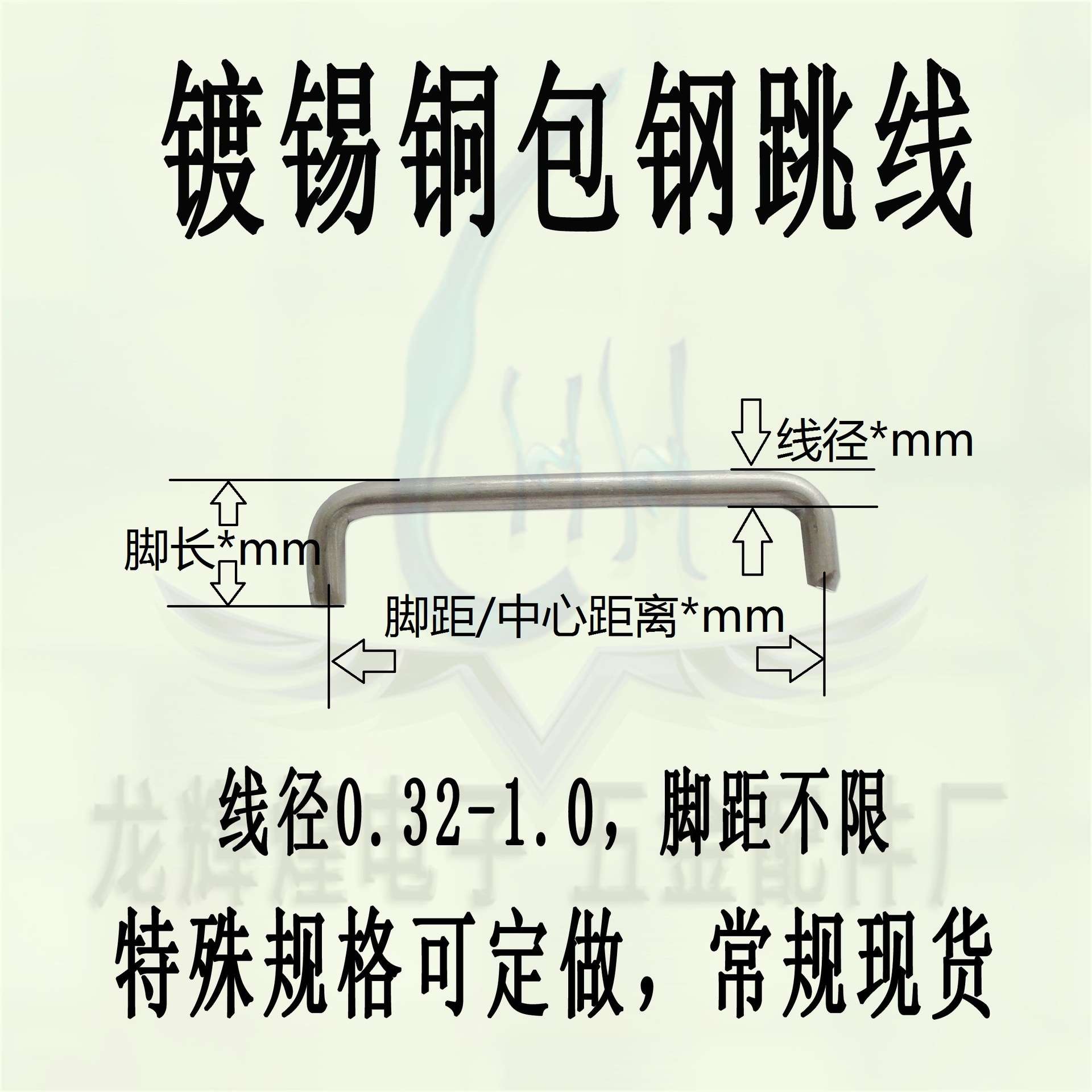 脚距28mm铁镀锡跳线，0.6mm线径0.38、0.45、0.5、0.8、1.0mm