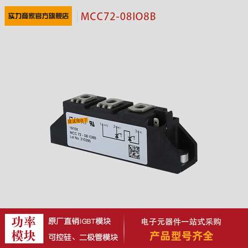 可控硅MCC72-18IO8B MCC72-08IO1B MCC72-12IO1B MCC72-14IO1B