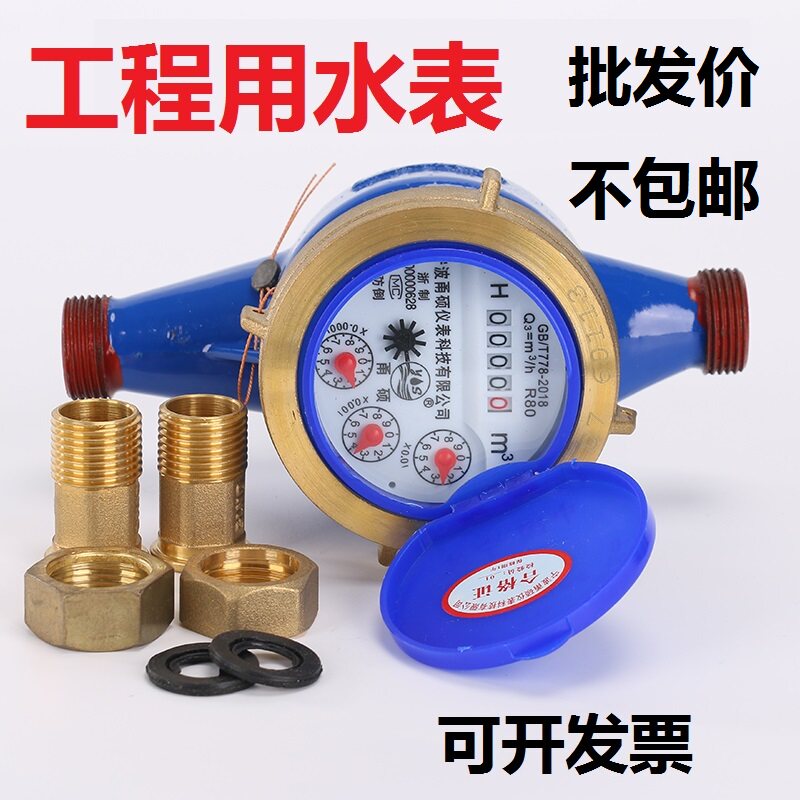 家用宁波水表旋翼自来水数字出租房DN15冷水20出租屋农用水表水平