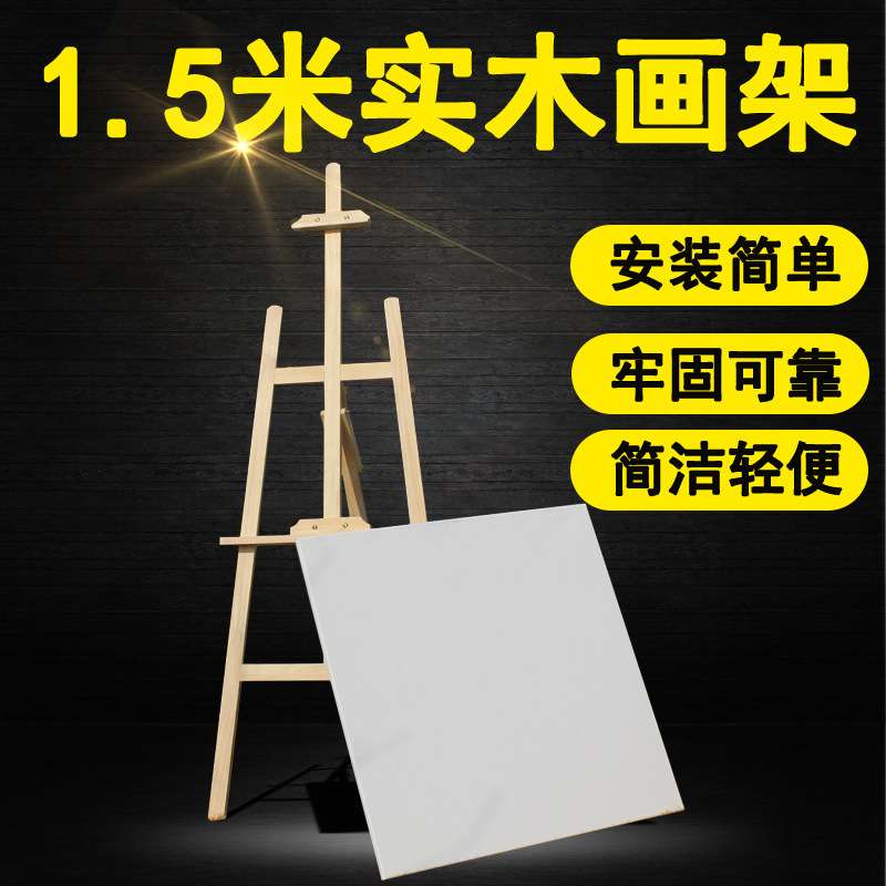 画室写生欧式松木画架 1.5米木制实木质素描美术画板架可升降展架