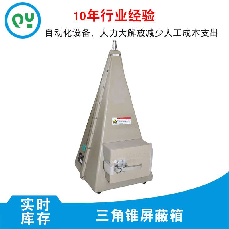 泰士康TC5062三角锥屏蔽箱专业销售仪器现货低价出售