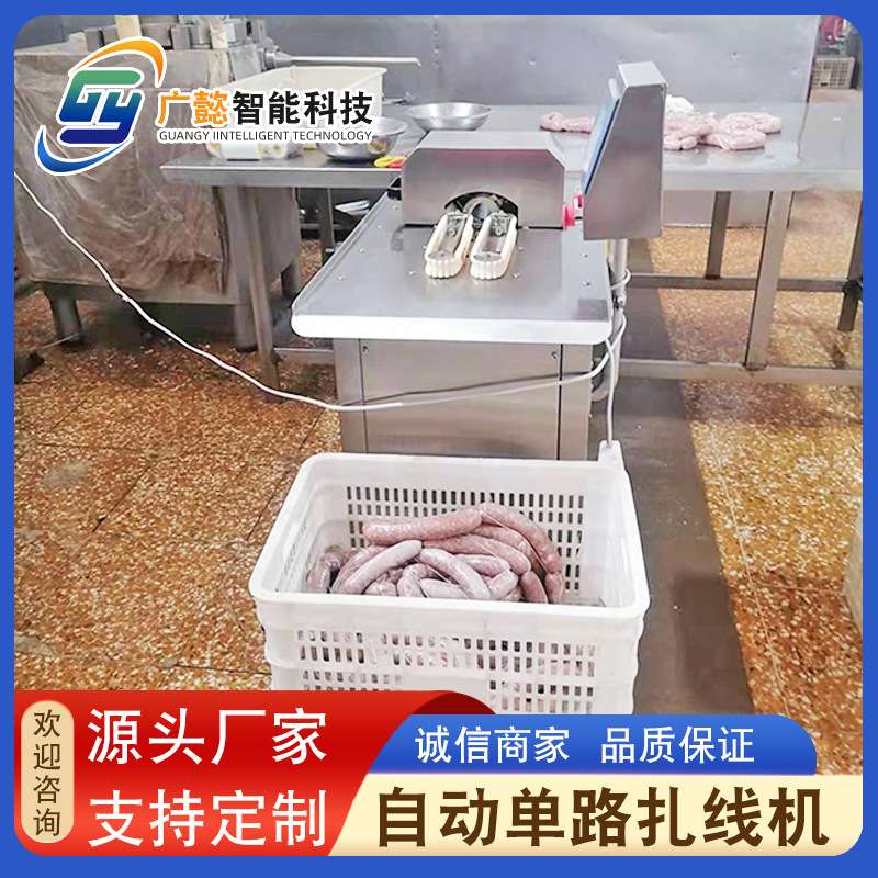 商用红肠分段打结机 糯米肠腊肠肉肠香肠扎线机 自动扎线扭结设备