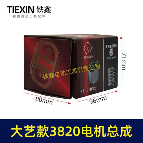 大艺款21V无刷锂电钻定子总成3820电机控制板整套锂电钻电机04496