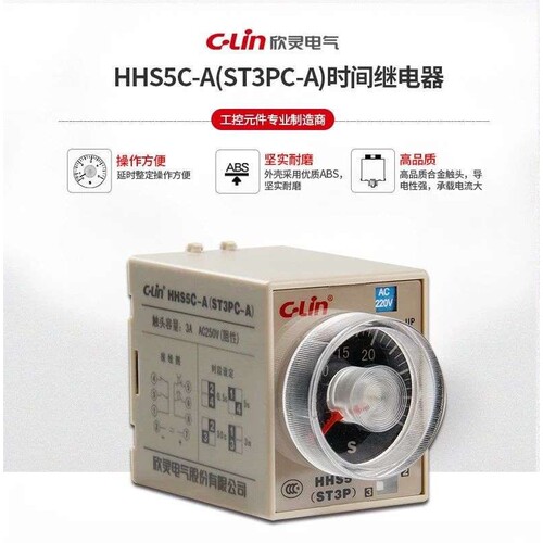 欣灵电气 HHS5C-A时间继电器JSZ3C ST3PC-A AC220V DC24V带瞬动