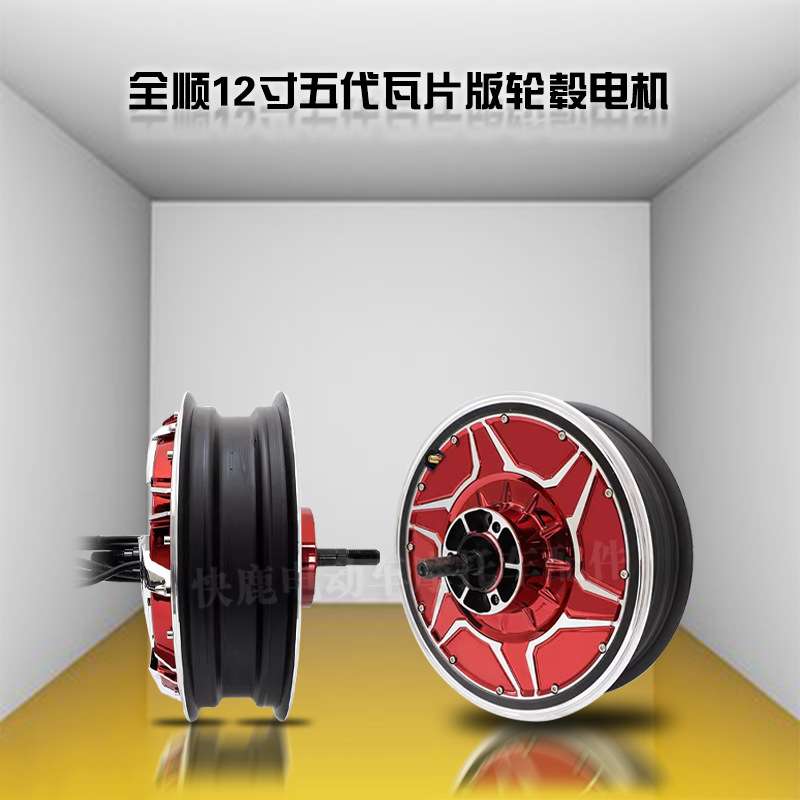 全顺12寸五代轮毂瓦片电机3000WP/6000WP可选配凌博控制器