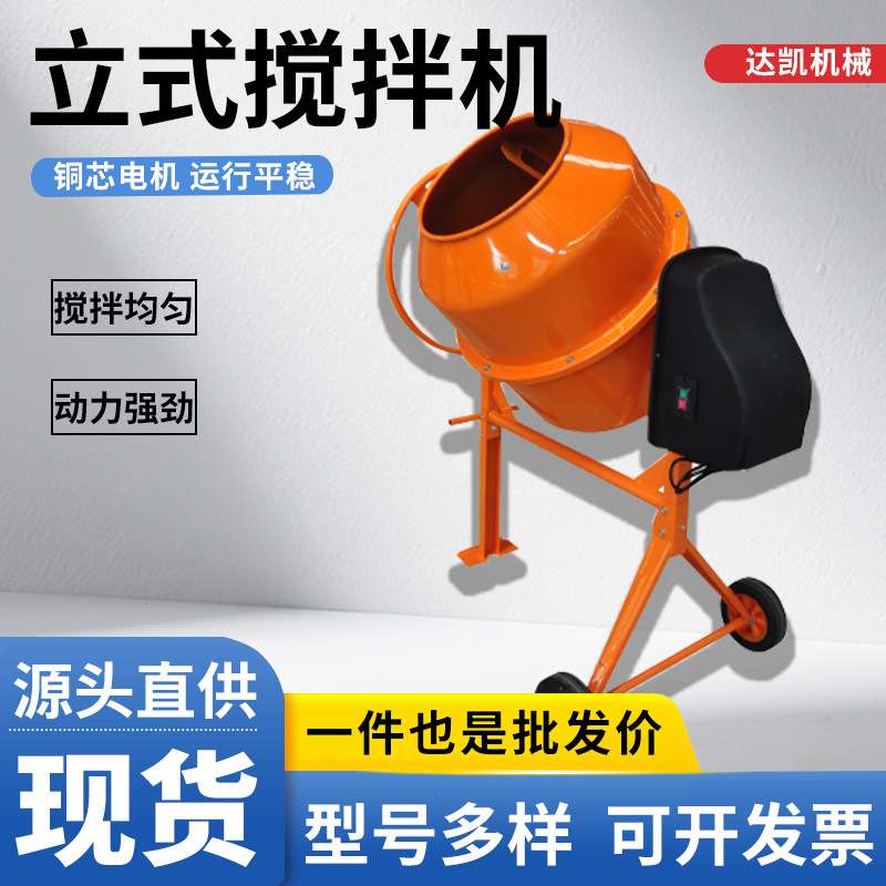 小型立式搅拌机 加厚钢材电动汽油柴油混凝土建筑工地四轮搅拌机