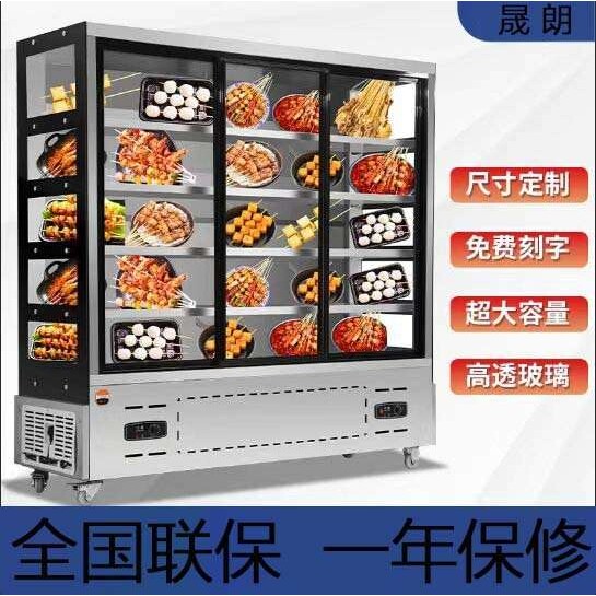 串串柜商用麻辣烫炸串展示柜烧烤冒菜凉菜冷藏保鲜立式陈列点菜柜