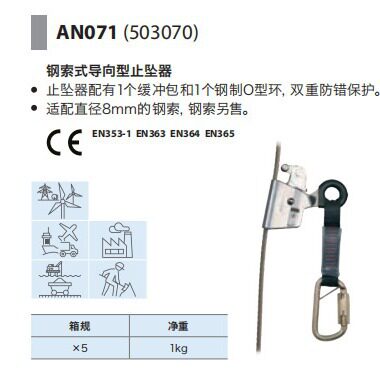 代尔塔防坠器钢缆钢索防坠制动器AN070抓绳器503070【订货不退】