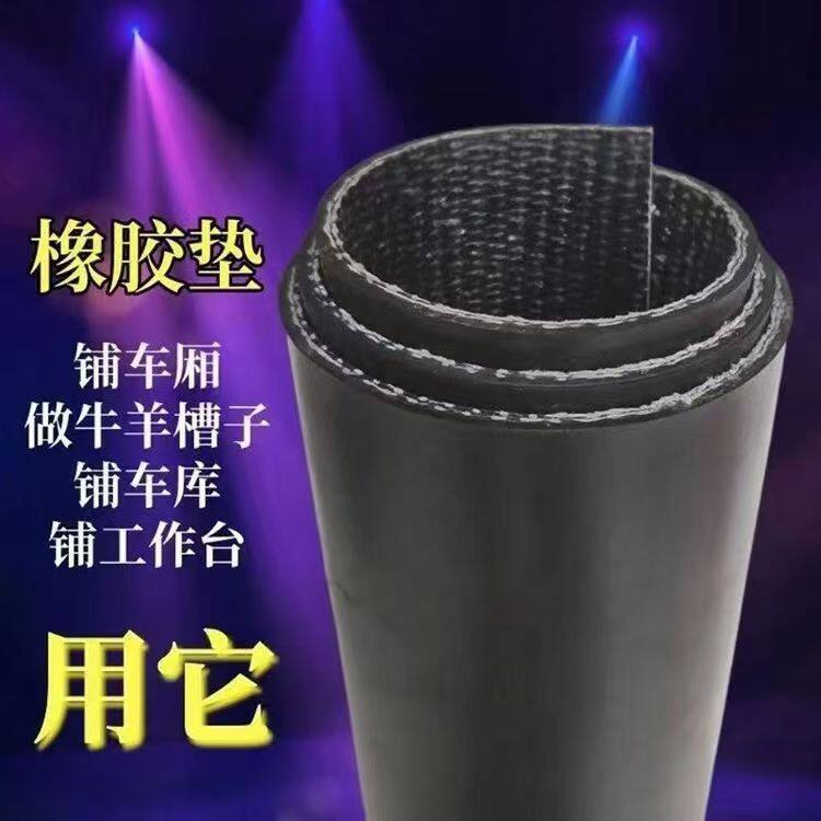 夹布胶皮货车车垫多层夹线耐磨抗压铺车间地面防水防潮夹布橡胶垫