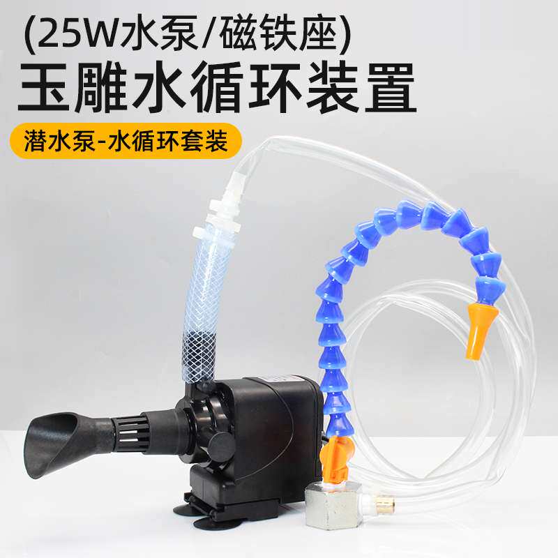 机器加工冷却套件/冷却水管/喷水管玉雕机器配件潜水泵水循环装置