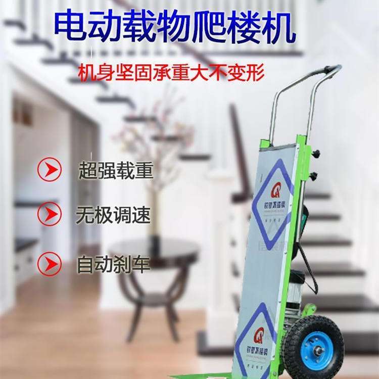 成德 自动上楼搬运机 家电搬家爬楼梯神器 重物上楼爬楼机