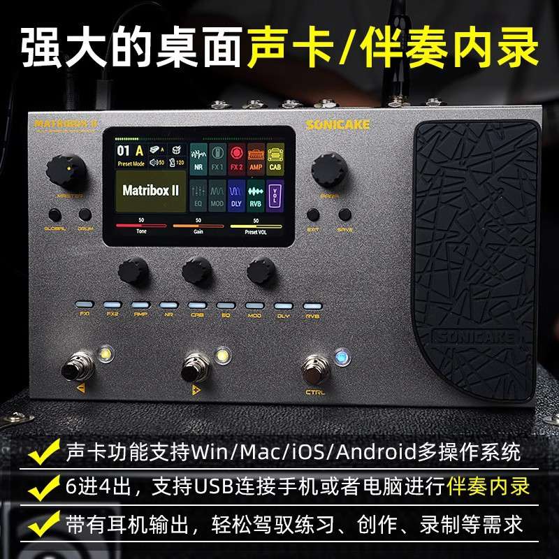 sonicake matribox2电吉他综合效果器贝斯木吉他模拟音箱鼓机声卡图片