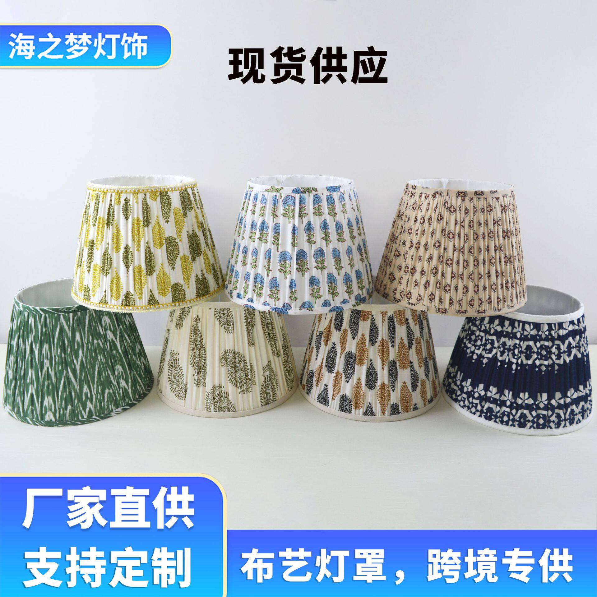 百褶布艺台灯灯罩酒店民宿卧室图案装饰灯配外壳罩落地灯灯罩