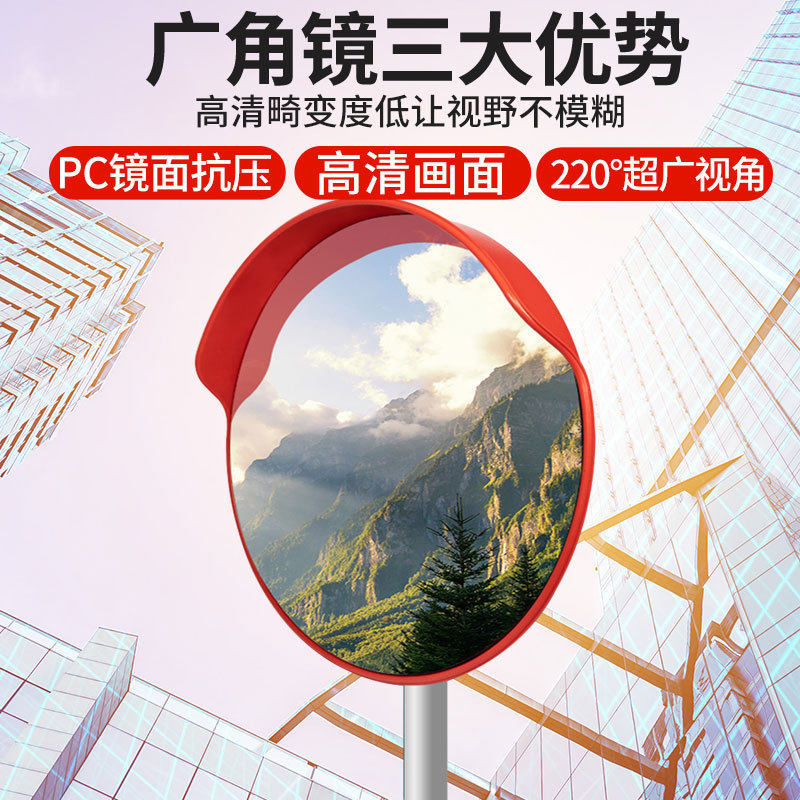 道路广角镜凸面镜反光凸透镜转角镜凸面路口凹凸镜室外镜转弯镜子