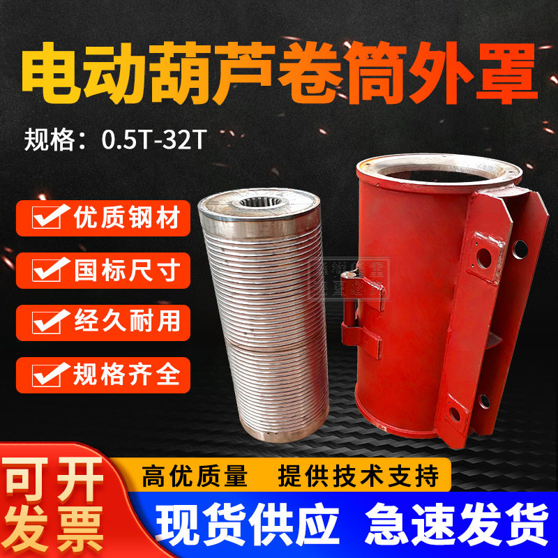 电动葫芦钢丝绳卷筒卷筒外罩中节钢筒生铁筒起重车配件卷筒外壳
