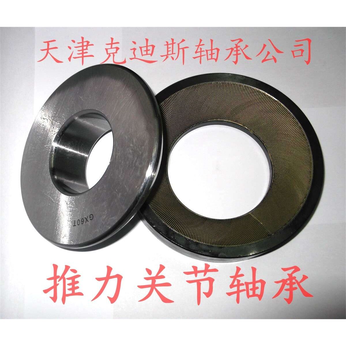天津克迪斯轴承公司 销售 GX100S 轴承 推力关节轴承