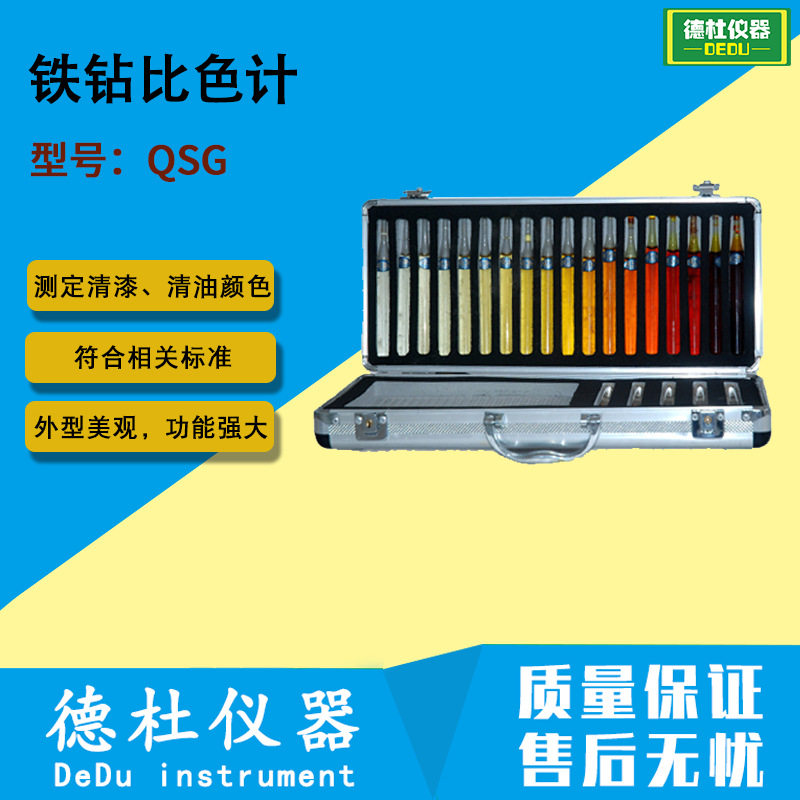 厂家供应QSG铁钻比色计加德纳比色管比色测色仪