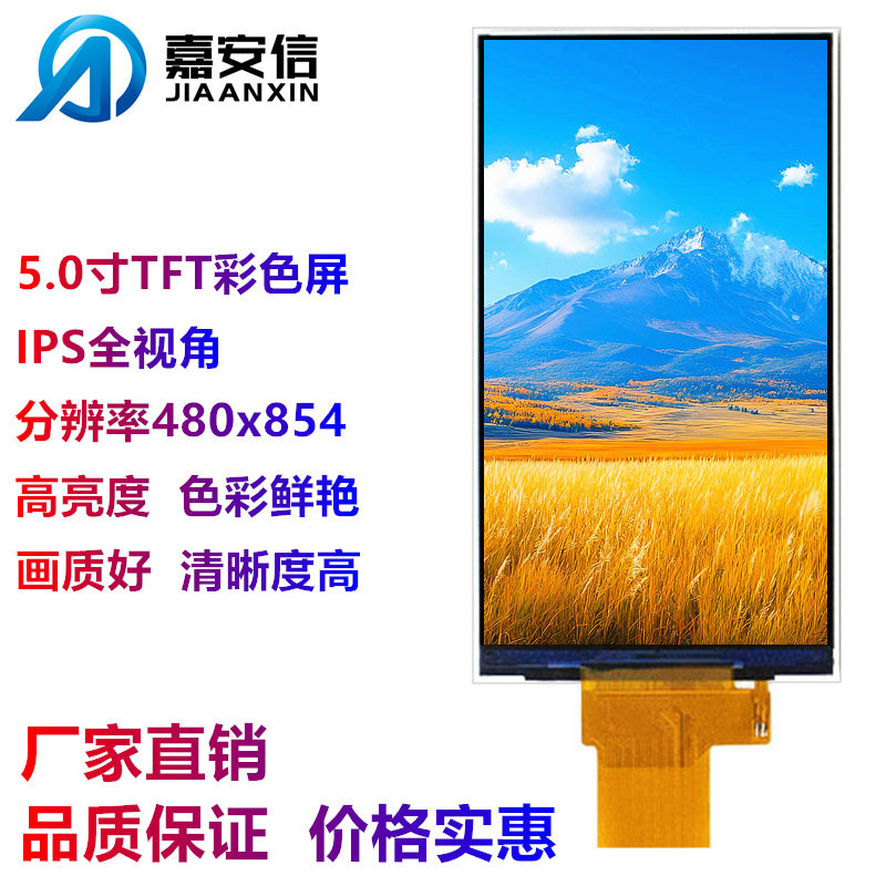 5寸TFT液晶屏彩色屏分辨率480*854高清IPS全视角液晶显示屏
