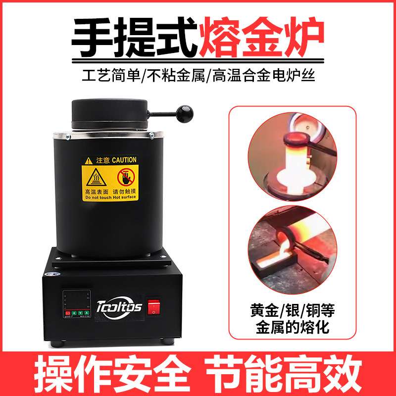 手提熔金炉 金银铜铝熔炼炉 融金炉熔金机石墨坩埚 实验炼金炉