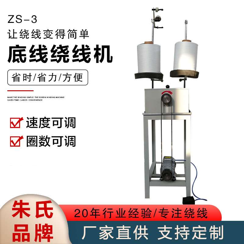 ZS-3飞梭底线绕线机 绕线器绣花机梭芯快速绕线 底线绕线机