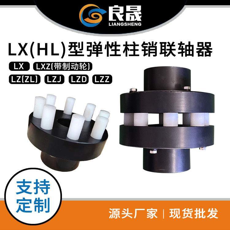 厂家直销HL柱销联轴器弹性柱销联轴器45#锻钢尼龙柱销联轴器