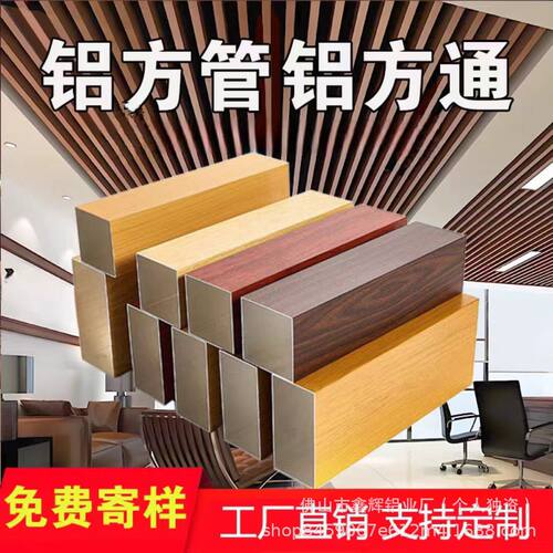 铝方通型材格栅铝方通铝方管型材吊顶弧形木纹格栅屏风隔断空心管