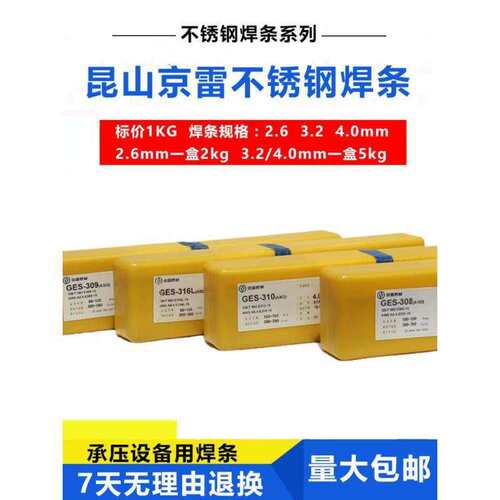 京雷E9015-B9/GER-717/R717耐热钢电焊条2.5/3.2mm